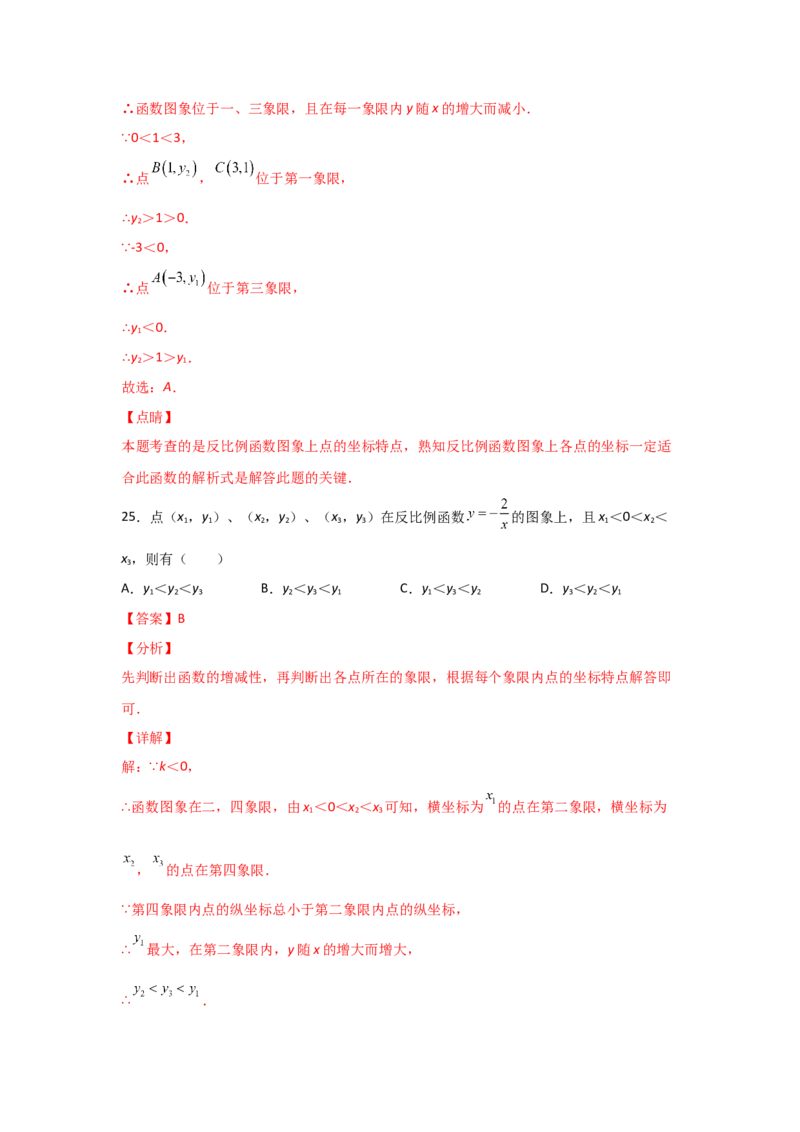 专题43反比例函数的图象(重难题型)(解析版)_北师大初中数学_9上-北师大版初中数学_06专项讲练_满分攻略2022-2023学年九年级数学上册《基础题型+重难题型》高分突破系列（北师大版）