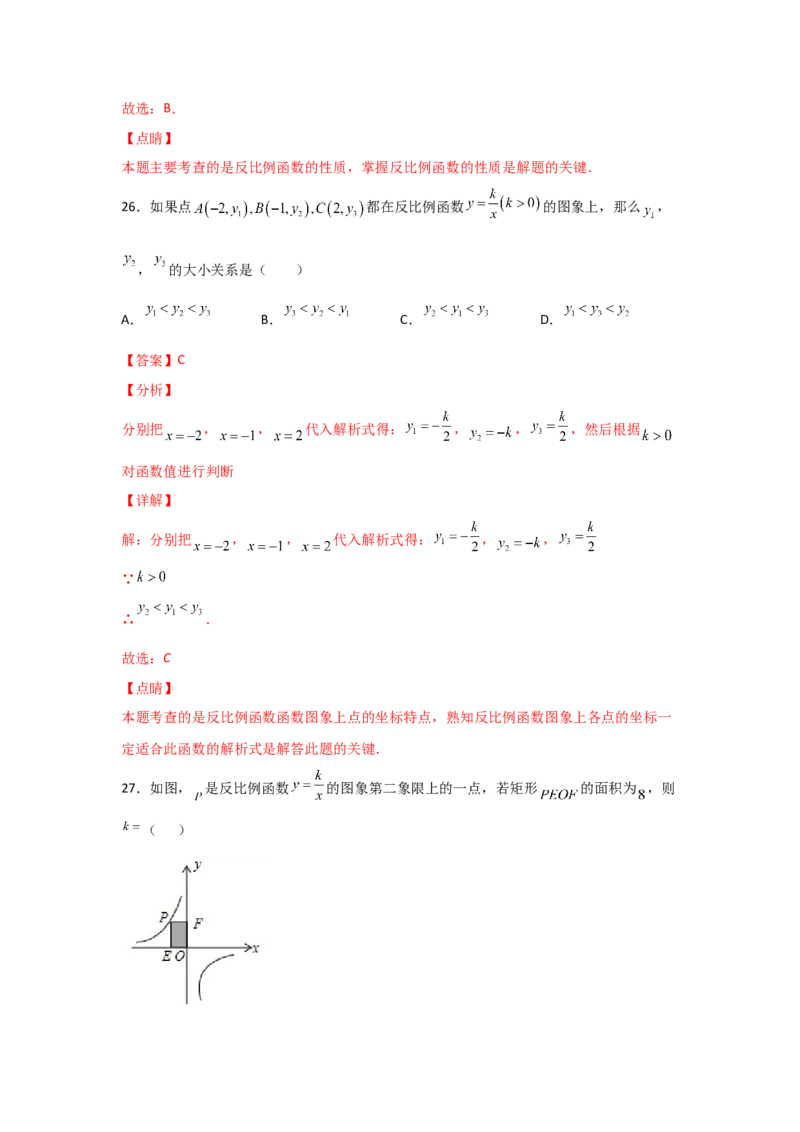 专题43反比例函数的图象(重难题型)(解析版)_北师大初中数学_9上-北师大版初中数学_06专项讲练_满分攻略2022-2023学年九年级数学上册《基础题型+重难题型》高分突破系列（北师大版）