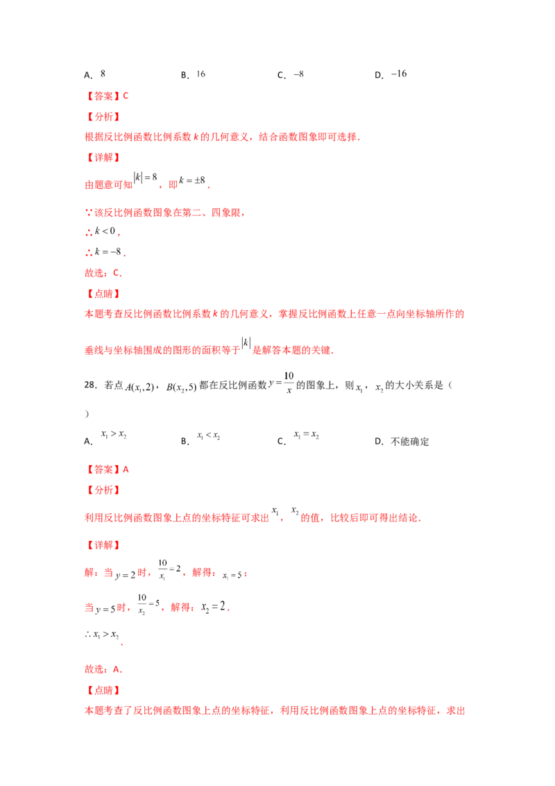 专题43反比例函数的图象(重难题型)(解析版)_北师大初中数学_9上-北师大版初中数学_06专项讲练_满分攻略2022-2023学年九年级数学上册《基础题型+重难题型》高分突破系列（北师大版）