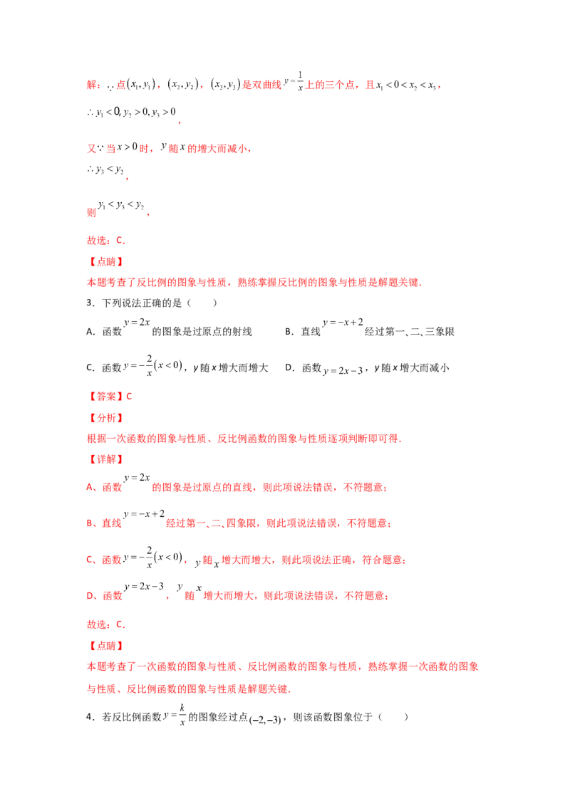专题43反比例函数的图象(重难题型)(解析版)_北师大初中数学_9上-北师大版初中数学_06专项讲练_满分攻略2022-2023学年九年级数学上册《基础题型+重难题型》高分突破系列（北师大版）