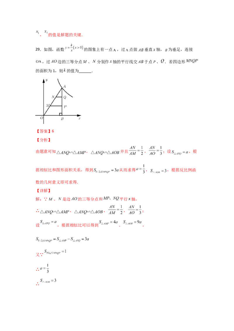 专题43反比例函数的图象(重难题型)(解析版)_北师大初中数学_9上-北师大版初中数学_06专项讲练_满分攻略2022-2023学年九年级数学上册《基础题型+重难题型》高分突破系列（北师大版）