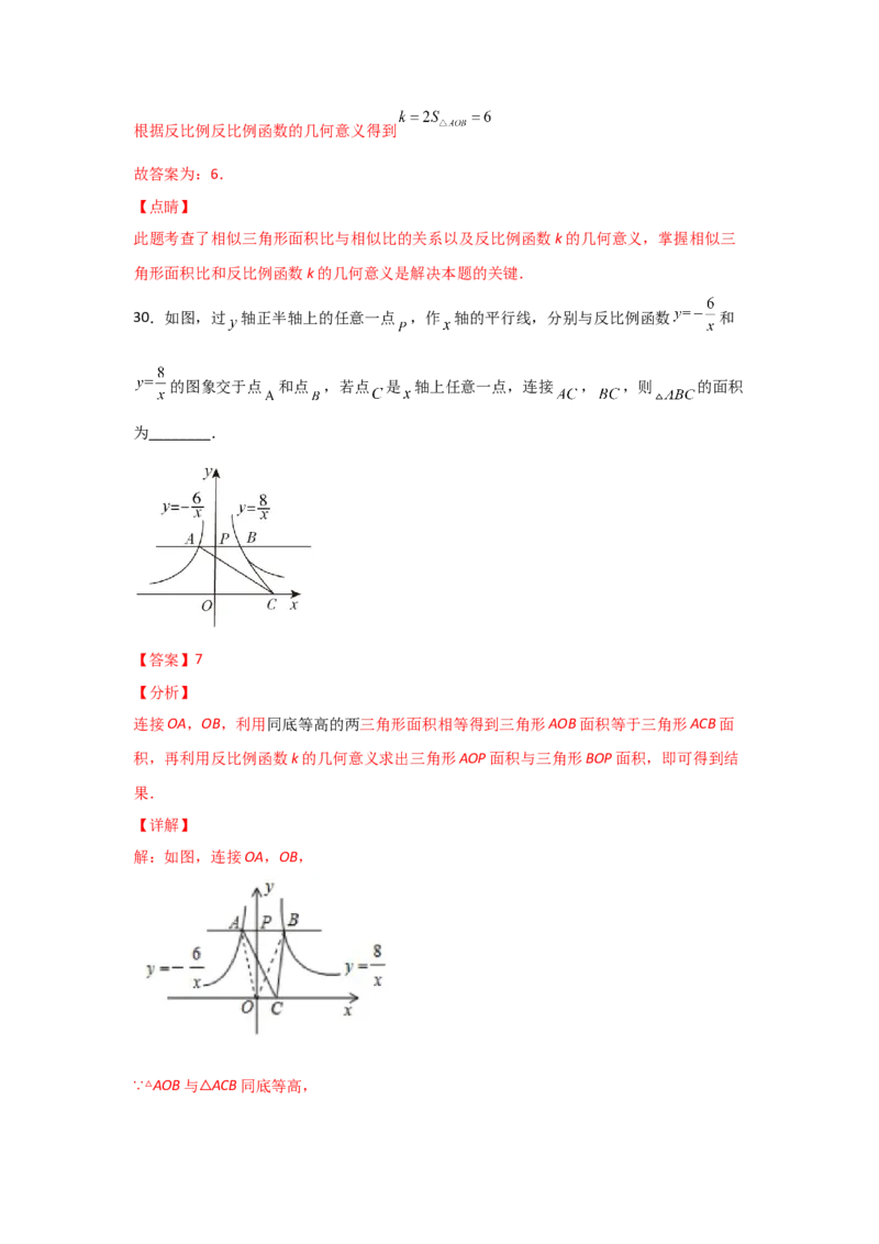 专题43反比例函数的图象(重难题型)(解析版)_北师大初中数学_9上-北师大版初中数学_06专项讲练_满分攻略2022-2023学年九年级数学上册《基础题型+重难题型》高分突破系列（北师大版）