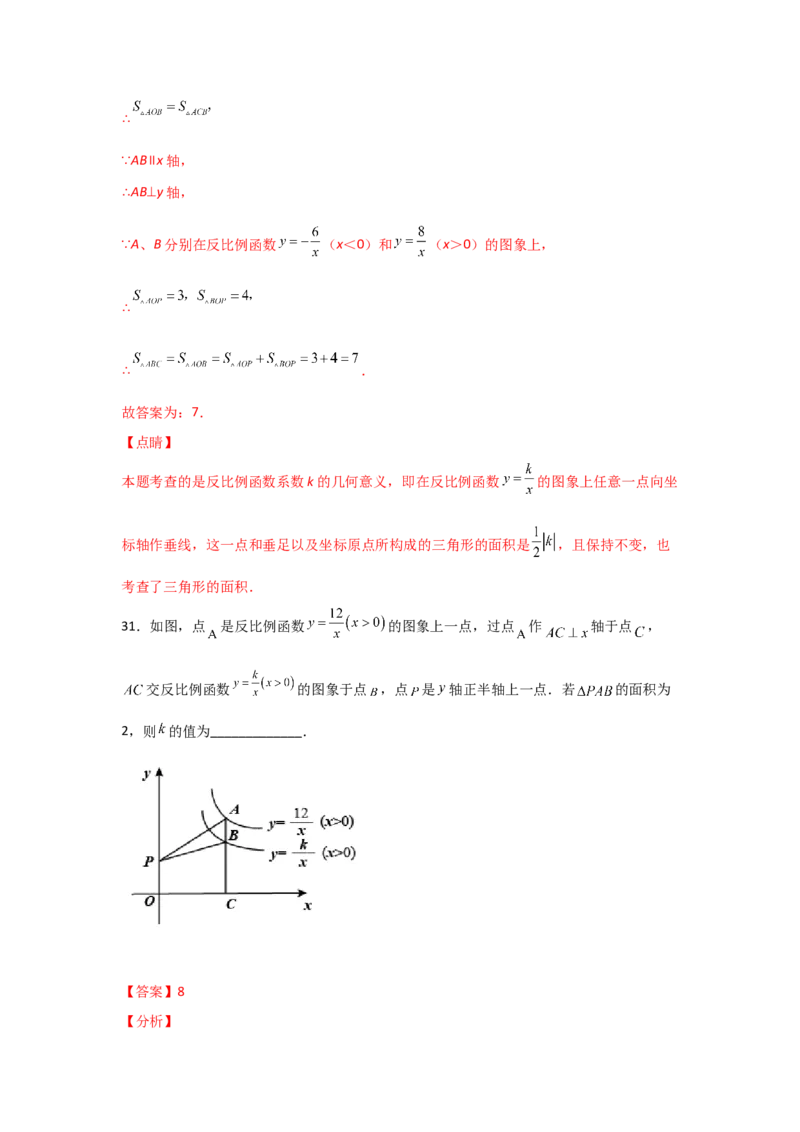 专题43反比例函数的图象(重难题型)(解析版)_北师大初中数学_9上-北师大版初中数学_06专项讲练_满分攻略2022-2023学年九年级数学上册《基础题型+重难题型》高分突破系列（北师大版）
