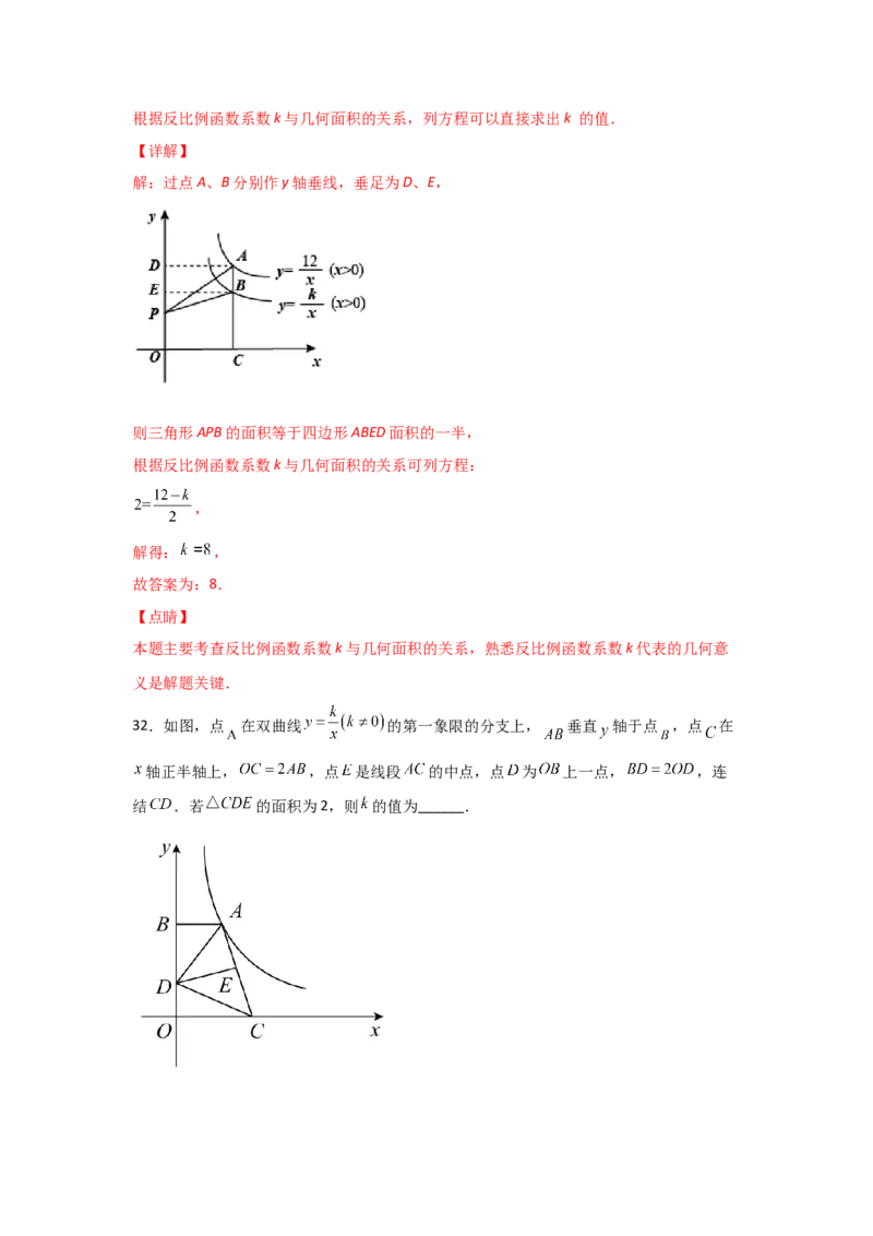 专题43反比例函数的图象(重难题型)(解析版)_北师大初中数学_9上-北师大版初中数学_06专项讲练_满分攻略2022-2023学年九年级数学上册《基础题型+重难题型》高分突破系列（北师大版）