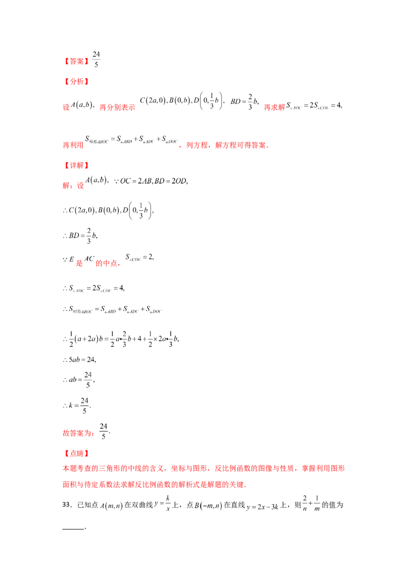 专题43反比例函数的图象(重难题型)(解析版)_北师大初中数学_9上-北师大版初中数学_06专项讲练_满分攻略2022-2023学年九年级数学上册《基础题型+重难题型》高分突破系列（北师大版）