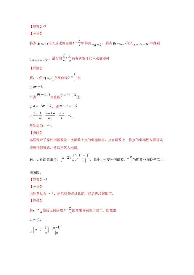 专题43反比例函数的图象(重难题型)(解析版)_北师大初中数学_9上-北师大版初中数学_06专项讲练_满分攻略2022-2023学年九年级数学上册《基础题型+重难题型》高分突破系列（北师大版）
