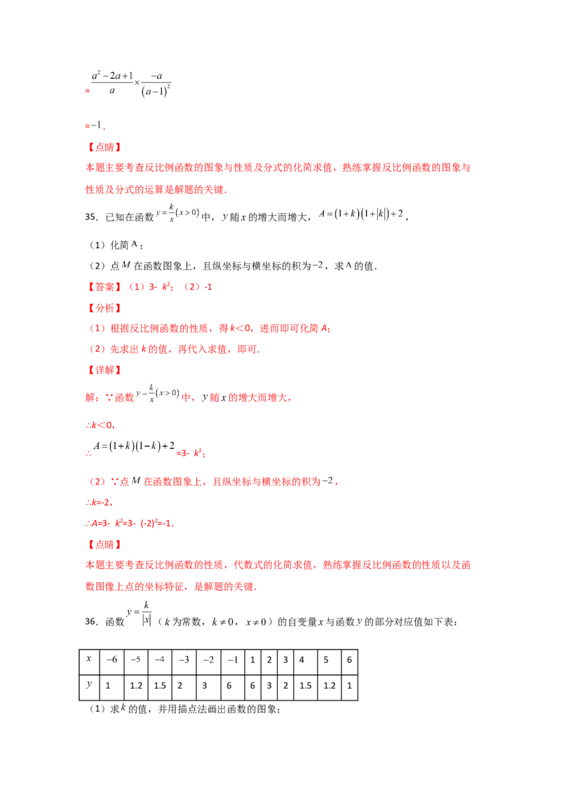 专题43反比例函数的图象(重难题型)(解析版)_北师大初中数学_9上-北师大版初中数学_06专项讲练_满分攻略2022-2023学年九年级数学上册《基础题型+重难题型》高分突破系列（北师大版）