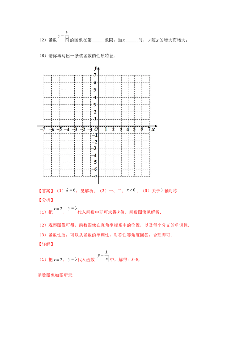 专题43反比例函数的图象(重难题型)(解析版)_北师大初中数学_9上-北师大版初中数学_06专项讲练_满分攻略2022-2023学年九年级数学上册《基础题型+重难题型》高分突破系列（北师大版）