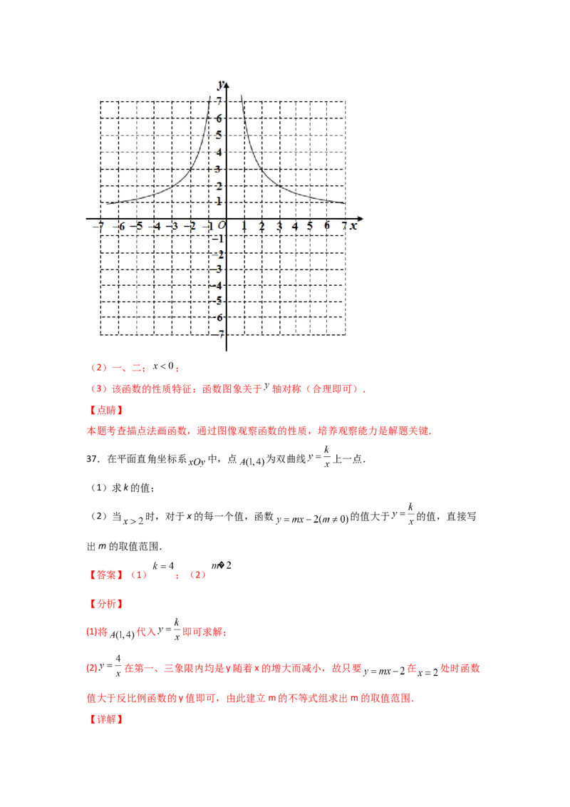 专题43反比例函数的图象(重难题型)(解析版)_北师大初中数学_9上-北师大版初中数学_06专项讲练_满分攻略2022-2023学年九年级数学上册《基础题型+重难题型》高分突破系列（北师大版）
