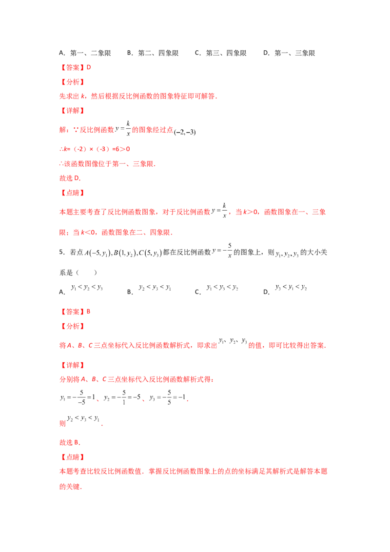 专题43反比例函数的图象(重难题型)(解析版)_北师大初中数学_9上-北师大版初中数学_06专项讲练_满分攻略2022-2023学年九年级数学上册《基础题型+重难题型》高分突破系列（北师大版）