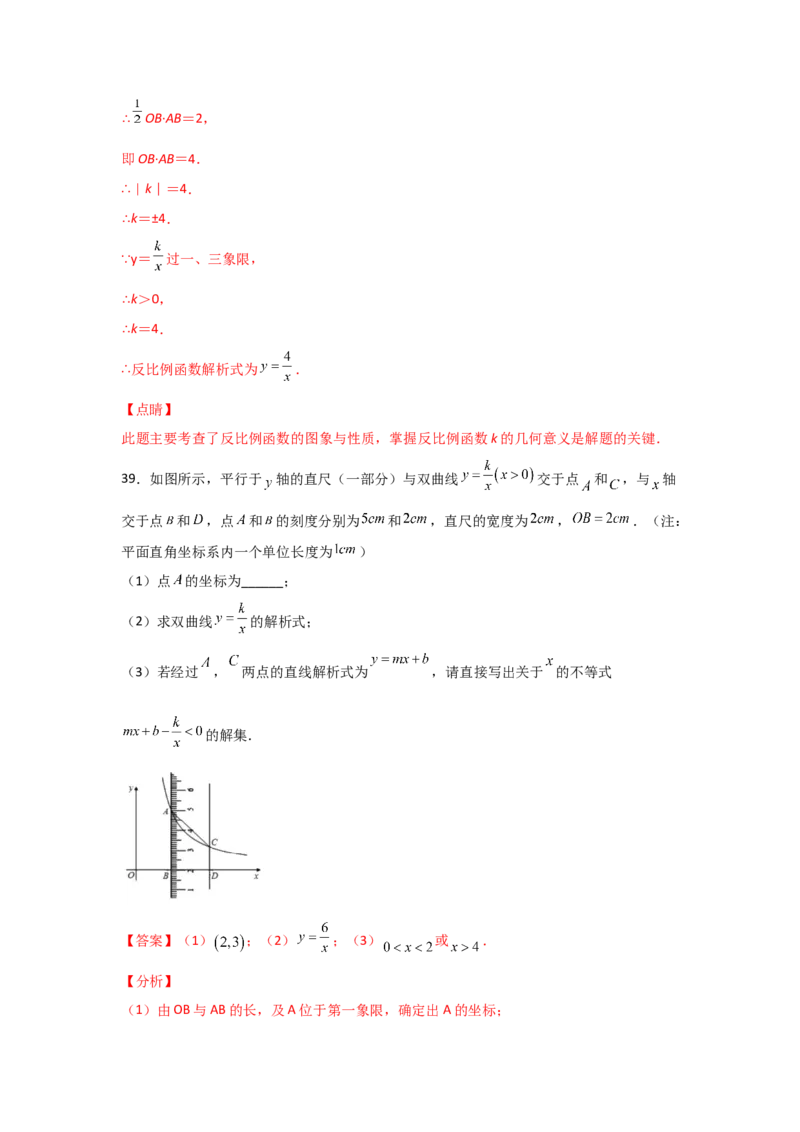 专题43反比例函数的图象(重难题型)(解析版)_北师大初中数学_9上-北师大版初中数学_06专项讲练_满分攻略2022-2023学年九年级数学上册《基础题型+重难题型》高分突破系列（北师大版）
