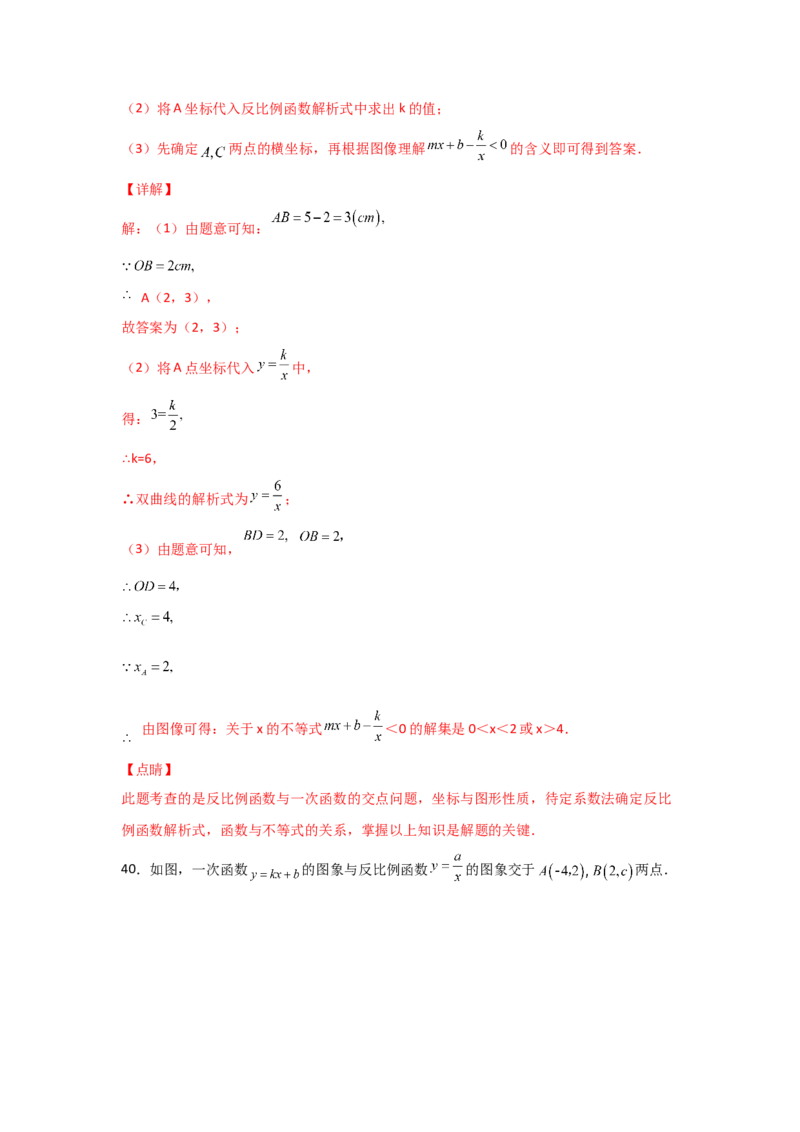 专题43反比例函数的图象(重难题型)(解析版)_北师大初中数学_9上-北师大版初中数学_06专项讲练_满分攻略2022-2023学年九年级数学上册《基础题型+重难题型》高分突破系列（北师大版）
