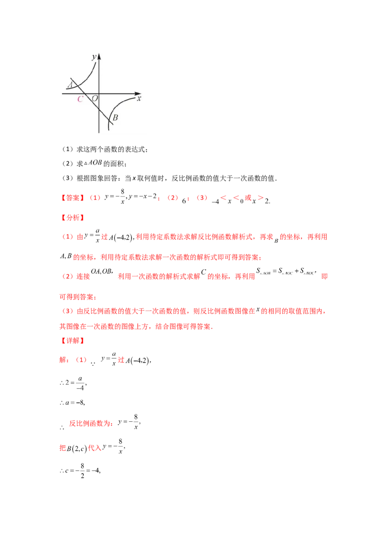 专题43反比例函数的图象(重难题型)(解析版)_北师大初中数学_9上-北师大版初中数学_06专项讲练_满分攻略2022-2023学年九年级数学上册《基础题型+重难题型》高分突破系列（北师大版）