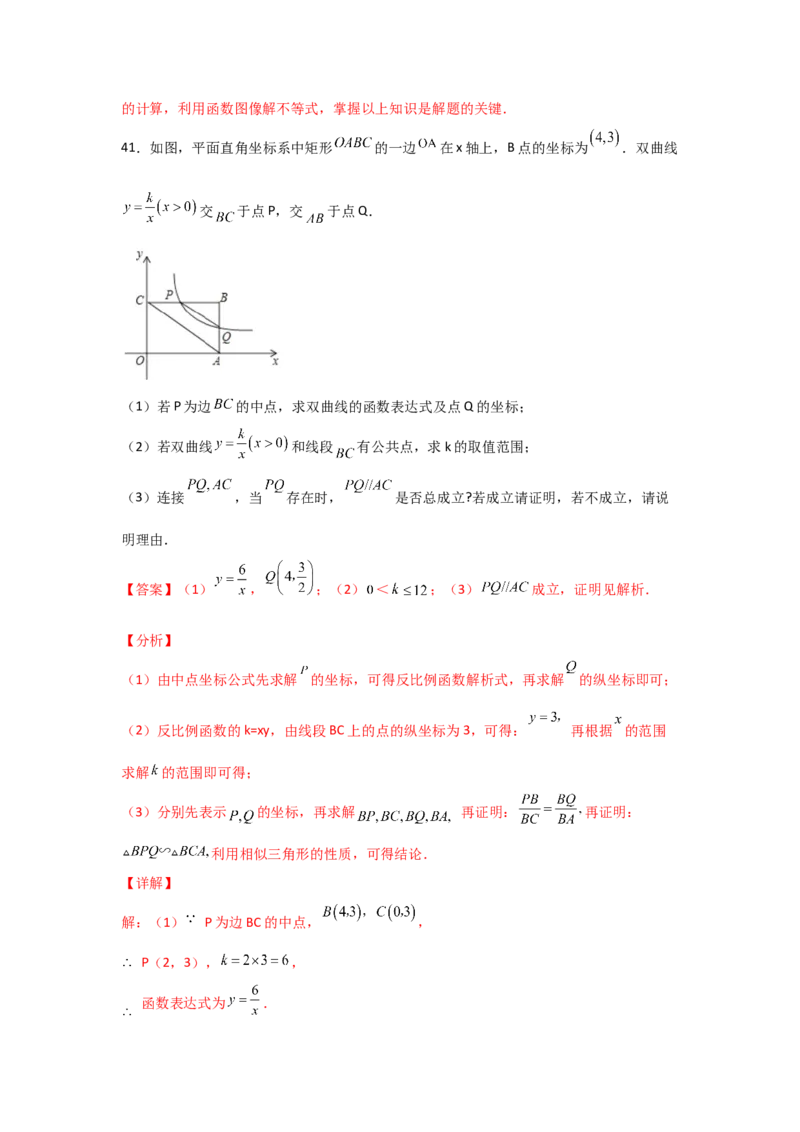 专题43反比例函数的图象(重难题型)(解析版)_北师大初中数学_9上-北师大版初中数学_06专项讲练_满分攻略2022-2023学年九年级数学上册《基础题型+重难题型》高分突破系列（北师大版）