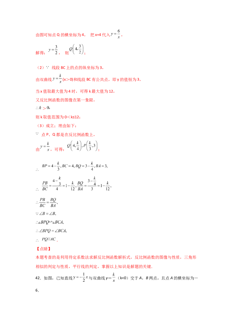 专题43反比例函数的图象(重难题型)(解析版)_北师大初中数学_9上-北师大版初中数学_06专项讲练_满分攻略2022-2023学年九年级数学上册《基础题型+重难题型》高分突破系列（北师大版）