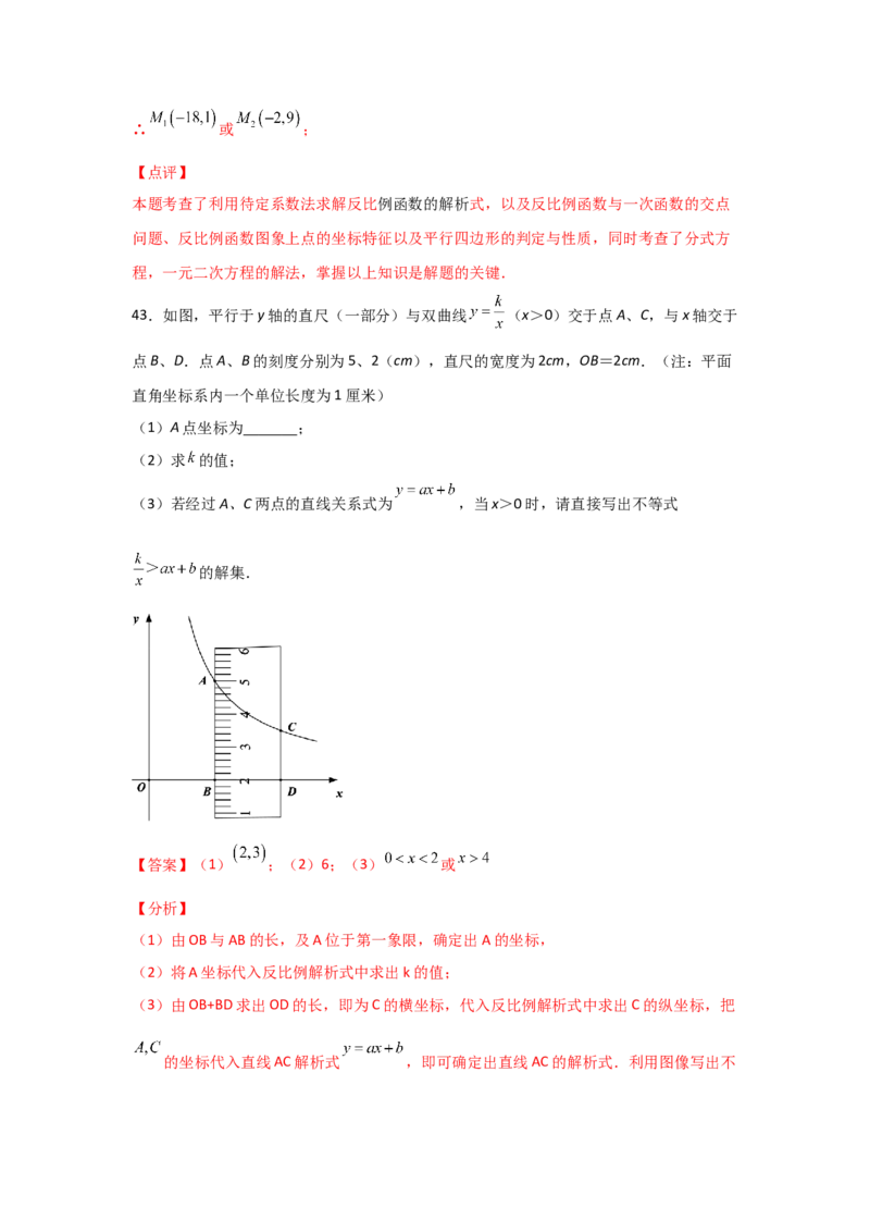 专题43反比例函数的图象(重难题型)(解析版)_北师大初中数学_9上-北师大版初中数学_06专项讲练_满分攻略2022-2023学年九年级数学上册《基础题型+重难题型》高分突破系列（北师大版）
