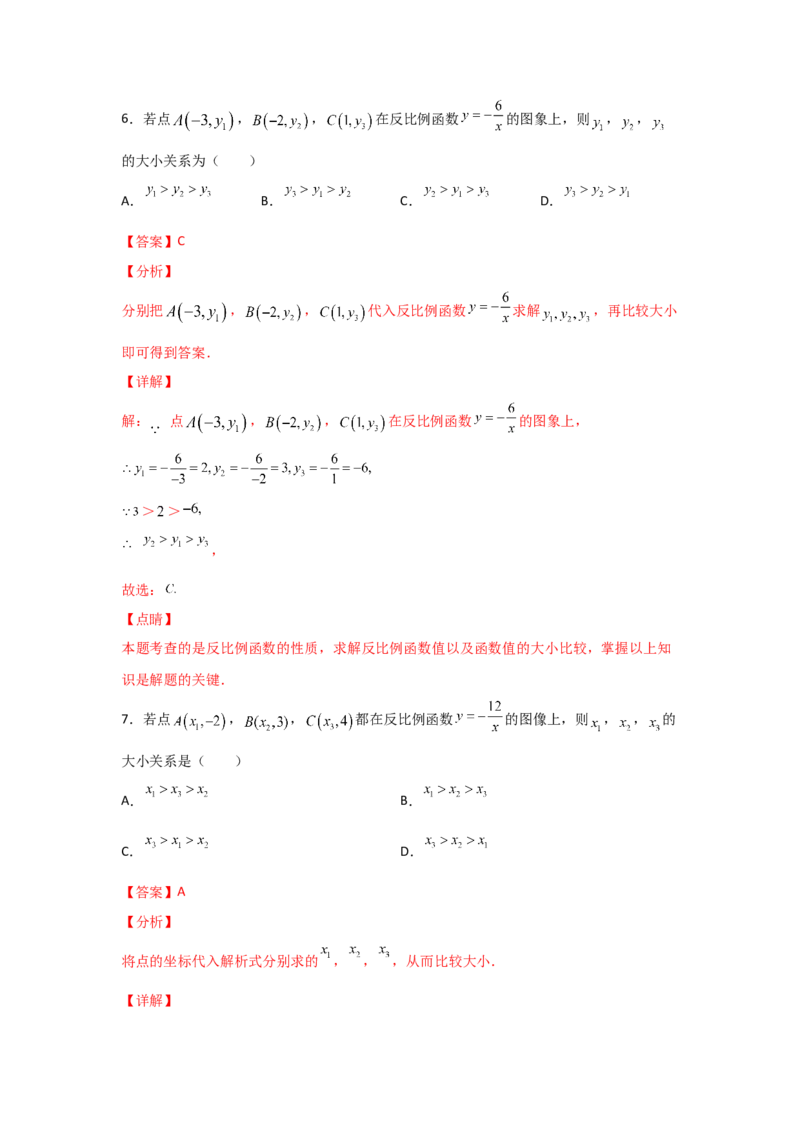 专题43反比例函数的图象(重难题型)(解析版)_北师大初中数学_9上-北师大版初中数学_06专项讲练_满分攻略2022-2023学年九年级数学上册《基础题型+重难题型》高分突破系列（北师大版）