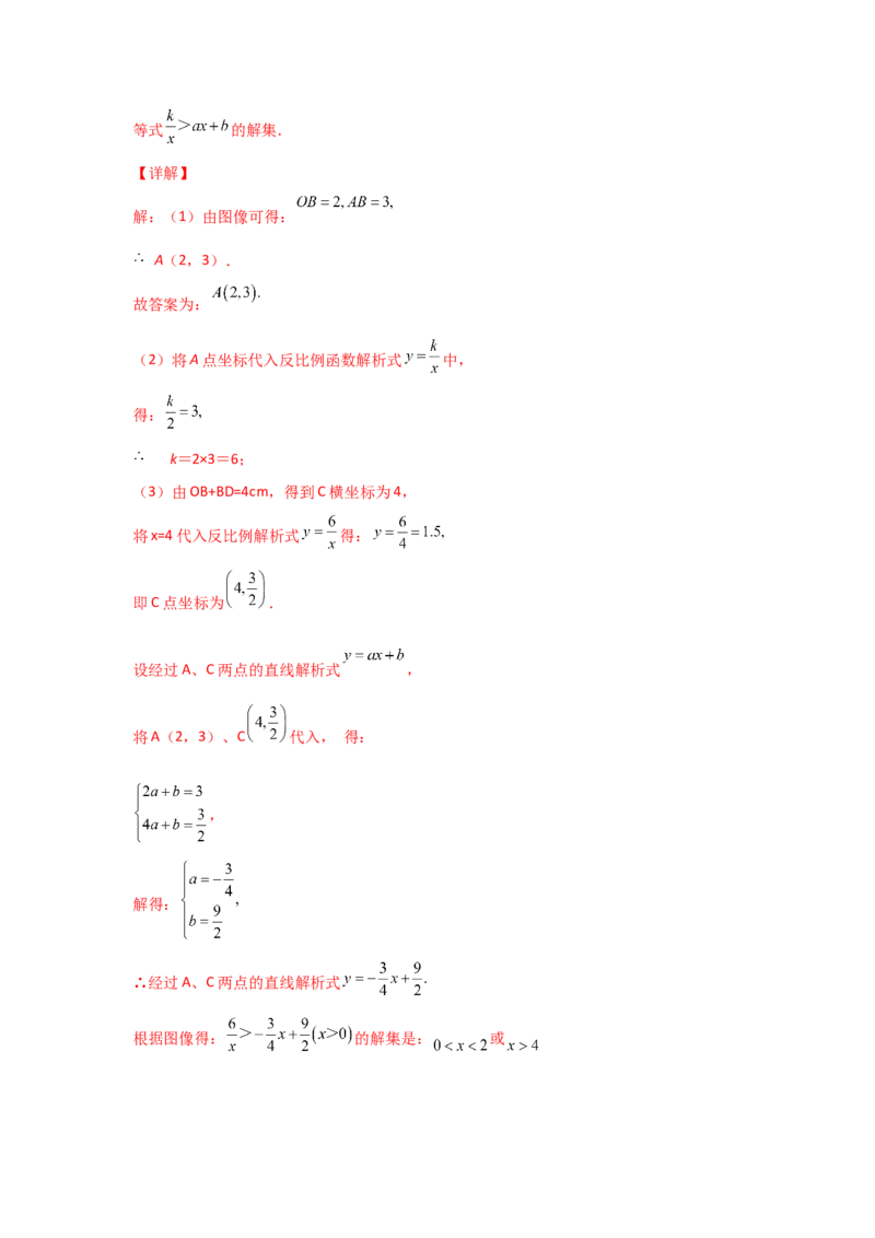 专题43反比例函数的图象(重难题型)(解析版)_北师大初中数学_9上-北师大版初中数学_06专项讲练_满分攻略2022-2023学年九年级数学上册《基础题型+重难题型》高分突破系列（北师大版）