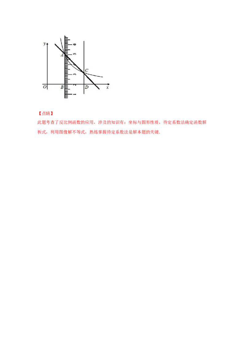专题43反比例函数的图象(重难题型)(解析版)_北师大初中数学_9上-北师大版初中数学_06专项讲练_满分攻略2022-2023学年九年级数学上册《基础题型+重难题型》高分突破系列（北师大版）
