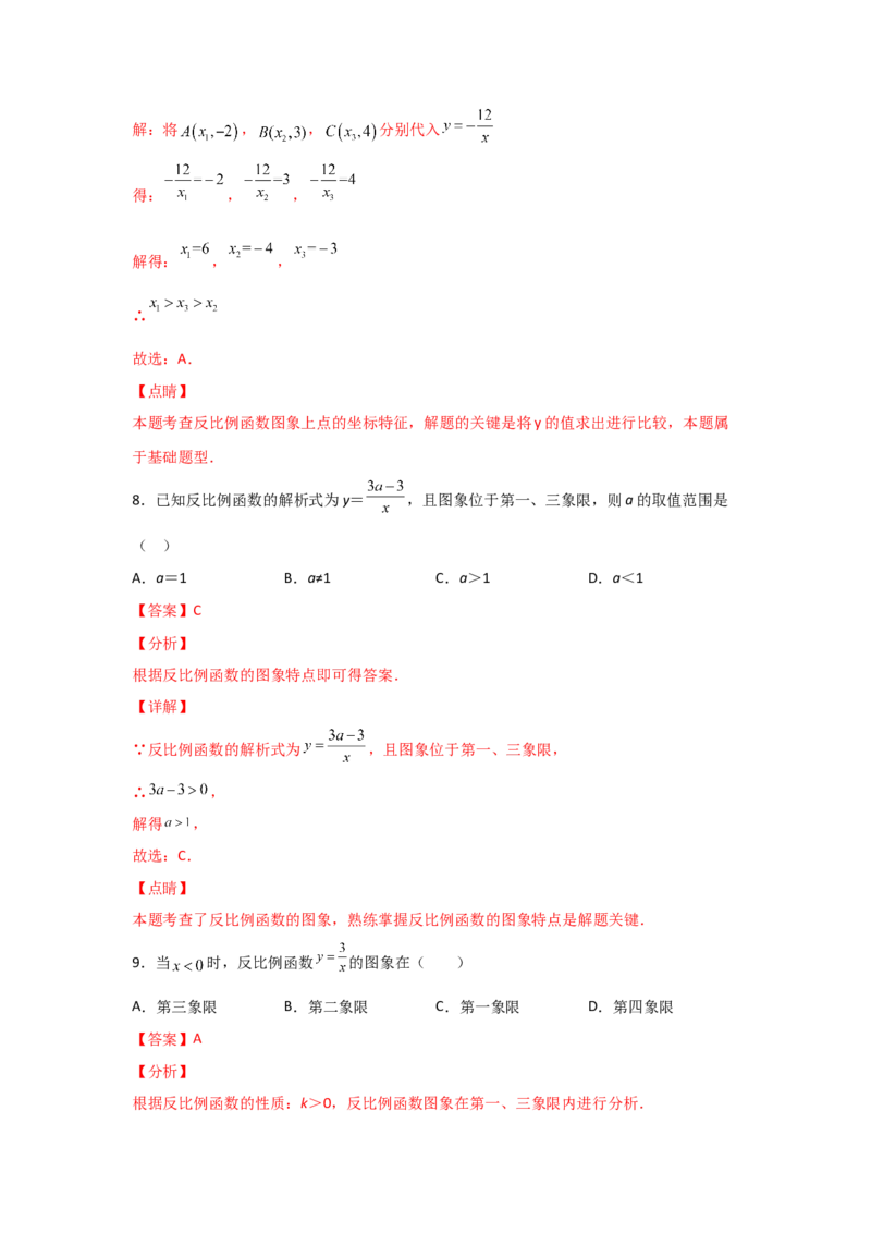 专题43反比例函数的图象(重难题型)(解析版)_北师大初中数学_9上-北师大版初中数学_06专项讲练_满分攻略2022-2023学年九年级数学上册《基础题型+重难题型》高分突破系列（北师大版）