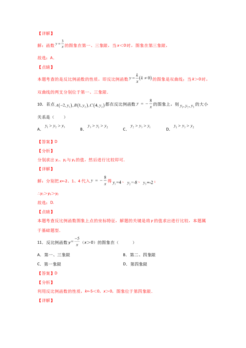 专题43反比例函数的图象(重难题型)(解析版)_北师大初中数学_9上-北师大版初中数学_06专项讲练_满分攻略2022-2023学年九年级数学上册《基础题型+重难题型》高分突破系列（北师大版）