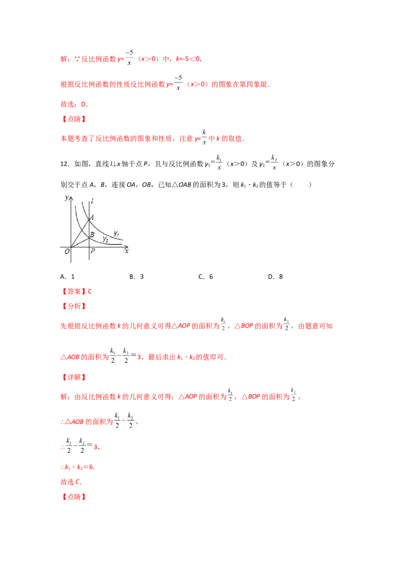 专题43反比例函数的图象(重难题型)(解析版)_北师大初中数学_9上-北师大版初中数学_06专项讲练_满分攻略2022-2023学年九年级数学上册《基础题型+重难题型》高分突破系列（北师大版）