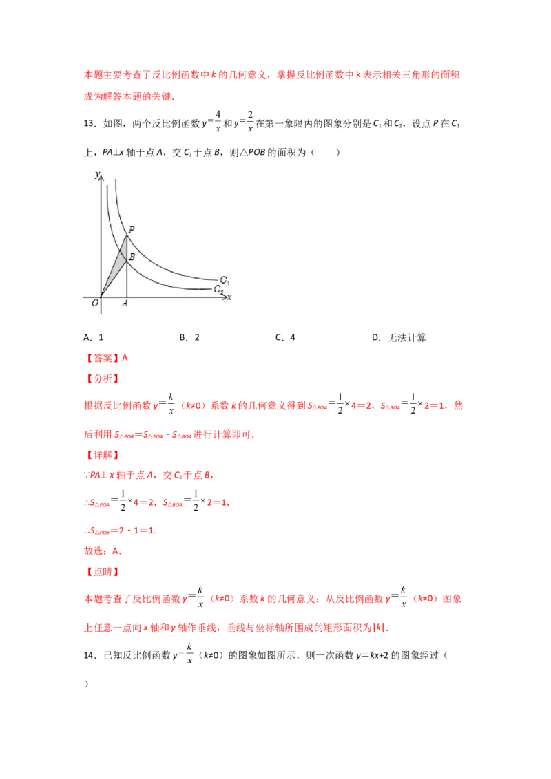 专题43反比例函数的图象(重难题型)(解析版)_北师大初中数学_9上-北师大版初中数学_06专项讲练_满分攻略2022-2023学年九年级数学上册《基础题型+重难题型》高分突破系列（北师大版）