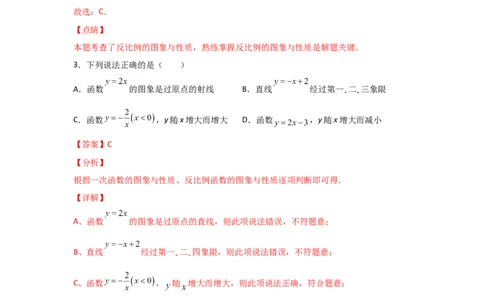 专题43反比例函数的图象(重难题型)(解析版)_北师大初中数学_9上-北师大版初中数学_06专项讲练_满分攻略2022-2023学年九年级数学上册《基础题型+重难题型》高分突破系列（北师大版）