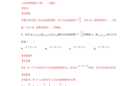专题43反比例函数的图象(重难题型)(解析版)_北师大初中数学_9上-北师大版初中数学_06专项讲练_满分攻略2022-2023学年九年级数学上册《基础题型+重难题型》高分突破系列（北师大版）