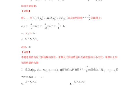专题43反比例函数的图象(重难题型)(解析版)_北师大初中数学_9上-北师大版初中数学_06专项讲练_满分攻略2022-2023学年九年级数学上册《基础题型+重难题型》高分突破系列（北师大版）