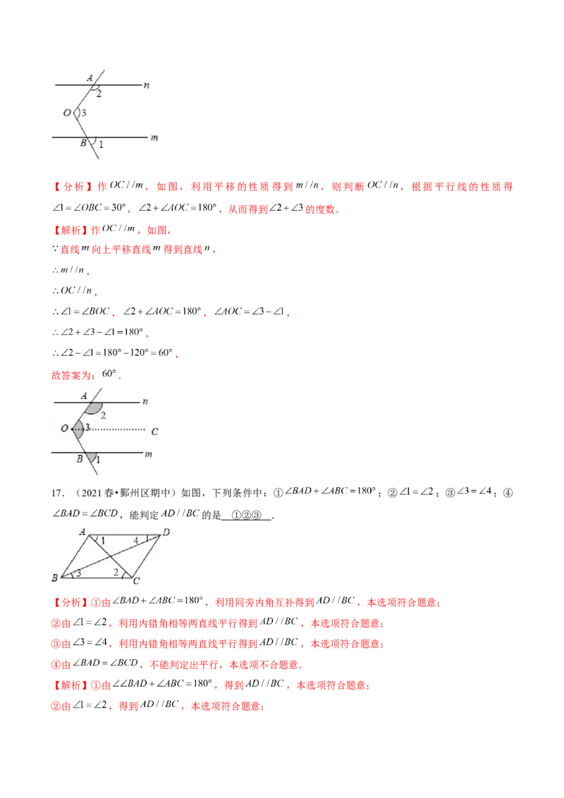 专题2.9第2章相交线与平行线单元测试（培优提升卷）-七年级数学下册尖子生同步培优题典（解析版）北师大版_北师大初中数学_7下-北师大版初中数学_05习题试卷_1课时练习