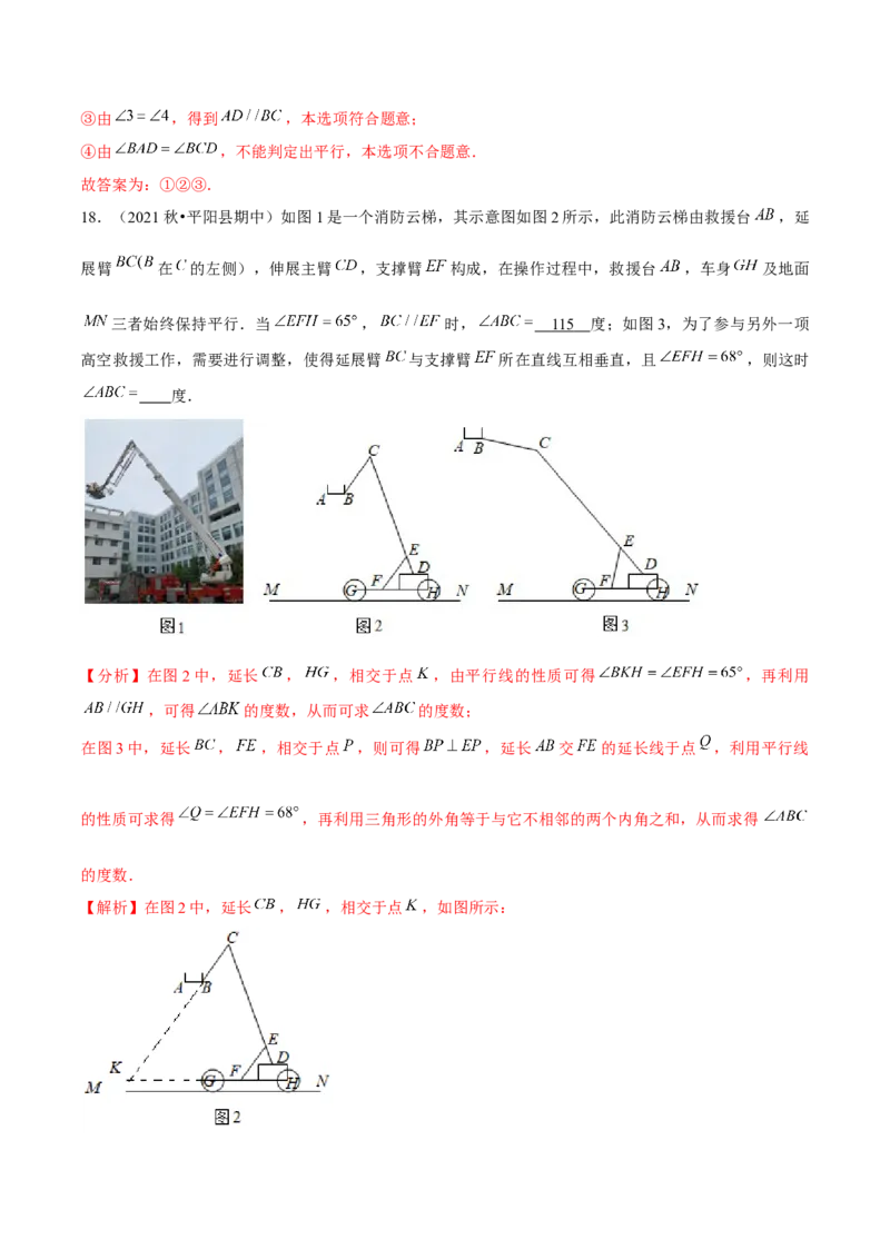专题2.9第2章相交线与平行线单元测试（培优提升卷）-七年级数学下册尖子生同步培优题典（解析版）北师大版_北师大初中数学_7下-北师大版初中数学_05习题试卷_1课时练习