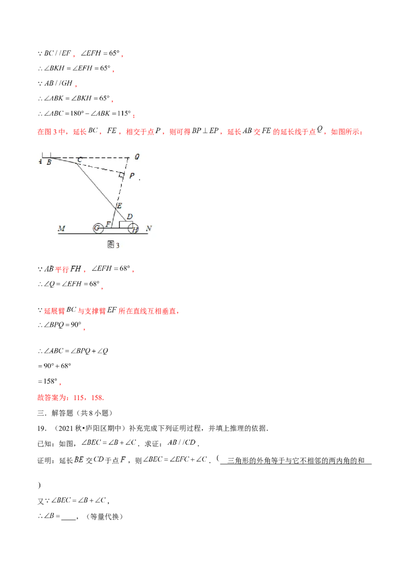 专题2.9第2章相交线与平行线单元测试（培优提升卷）-七年级数学下册尖子生同步培优题典（解析版）北师大版_北师大初中数学_7下-北师大版初中数学_05习题试卷_1课时练习