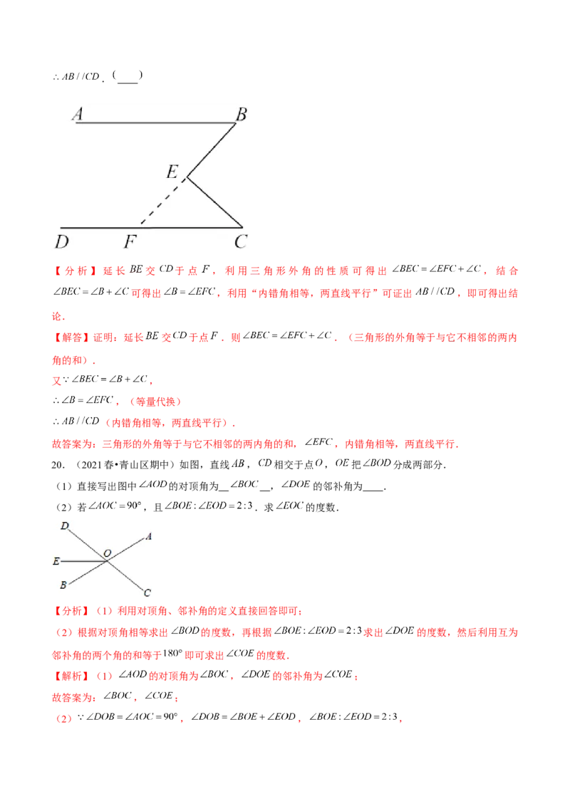专题2.9第2章相交线与平行线单元测试（培优提升卷）-七年级数学下册尖子生同步培优题典（解析版）北师大版_北师大初中数学_7下-北师大版初中数学_05习题试卷_1课时练习
