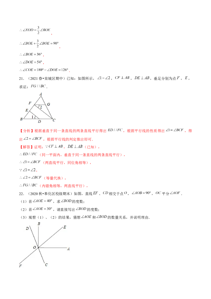 专题2.9第2章相交线与平行线单元测试（培优提升卷）-七年级数学下册尖子生同步培优题典（解析版）北师大版_北师大初中数学_7下-北师大版初中数学_05习题试卷_1课时练习