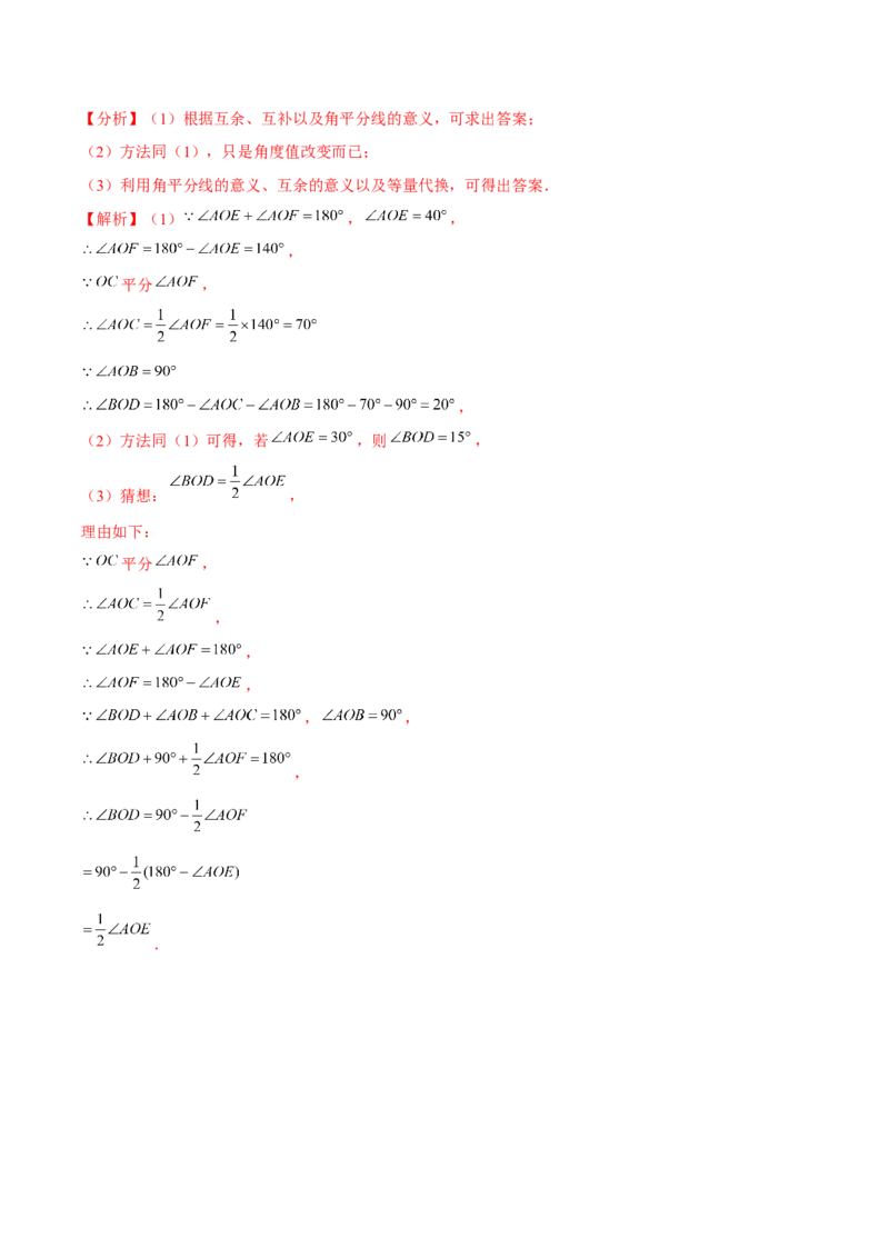 专题2.9第2章相交线与平行线单元测试（培优提升卷）-七年级数学下册尖子生同步培优题典（解析版）北师大版_北师大初中数学_7下-北师大版初中数学_05习题试卷_1课时练习