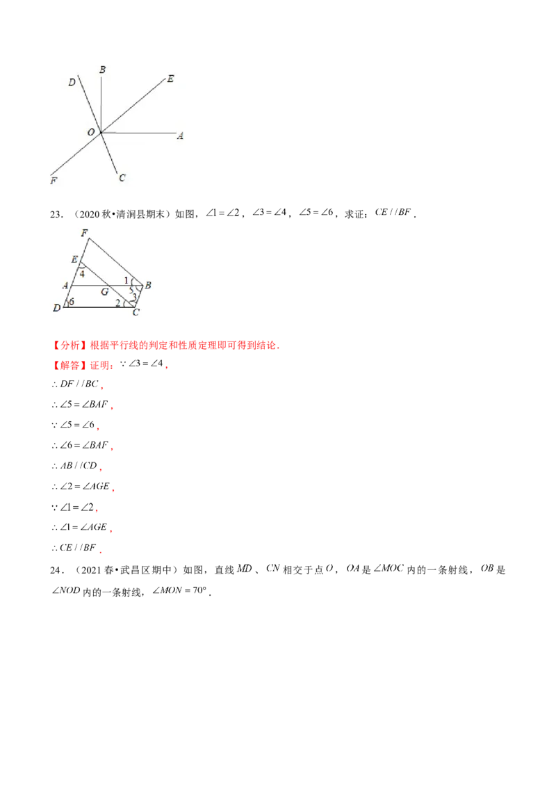 专题2.9第2章相交线与平行线单元测试（培优提升卷）-七年级数学下册尖子生同步培优题典（解析版）北师大版_北师大初中数学_7下-北师大版初中数学_05习题试卷_1课时练习
