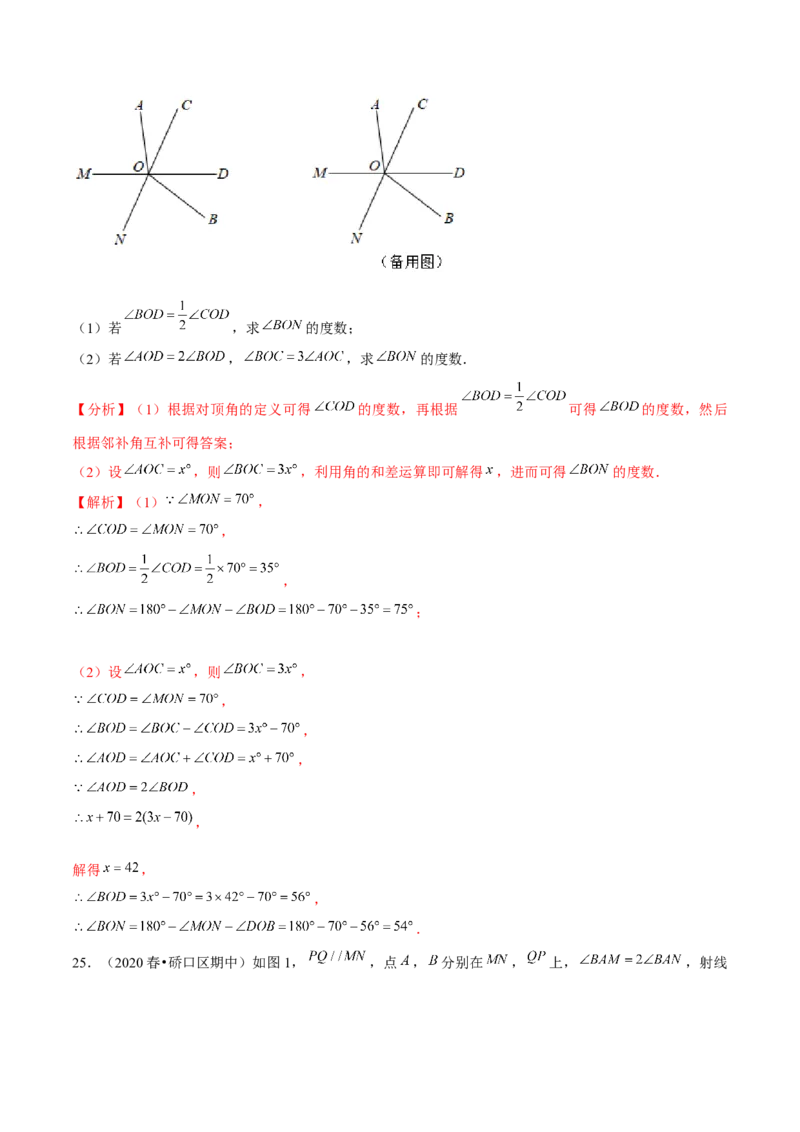 专题2.9第2章相交线与平行线单元测试（培优提升卷）-七年级数学下册尖子生同步培优题典（解析版）北师大版_北师大初中数学_7下-北师大版初中数学_05习题试卷_1课时练习