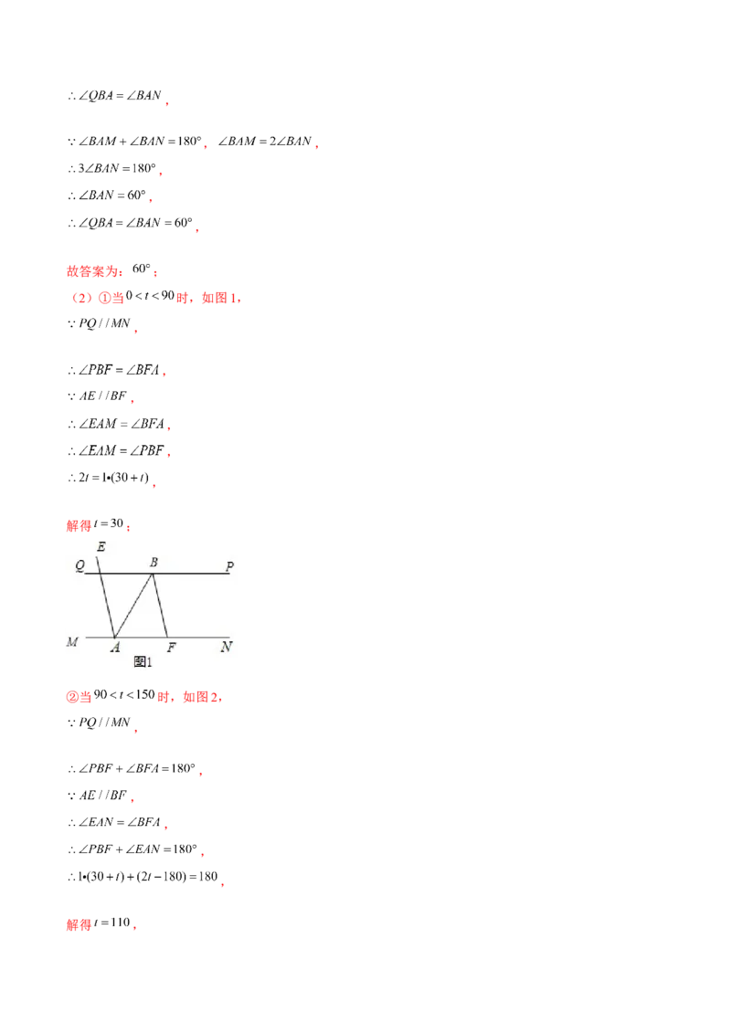 专题2.9第2章相交线与平行线单元测试（培优提升卷）-七年级数学下册尖子生同步培优题典（解析版）北师大版_北师大初中数学_7下-北师大版初中数学_05习题试卷_1课时练习