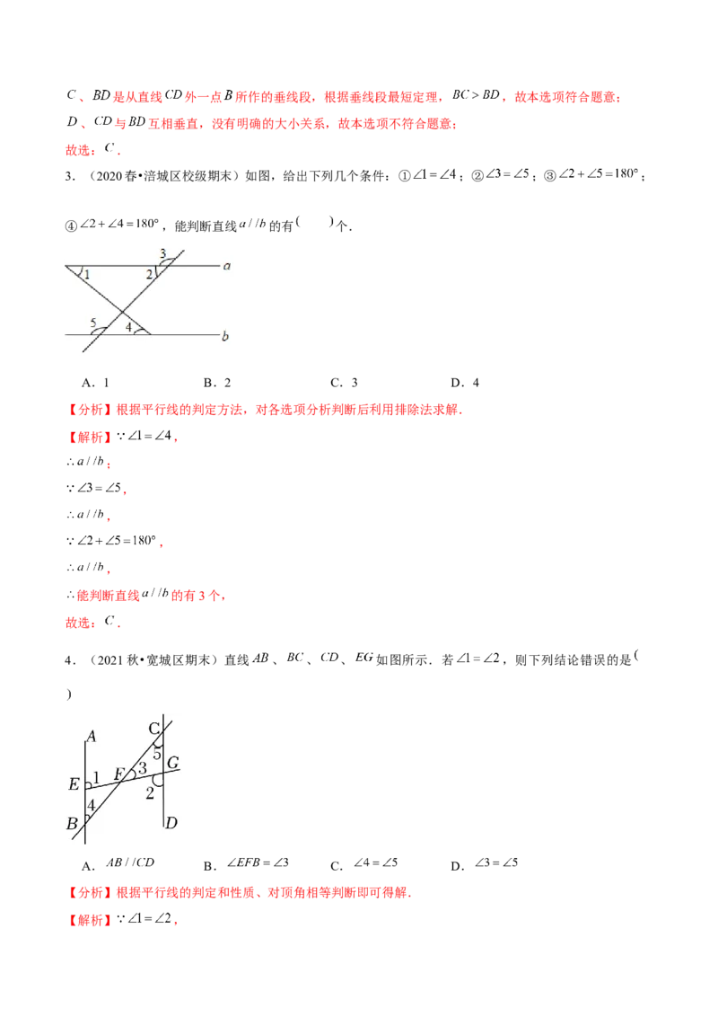 专题2.9第2章相交线与平行线单元测试（培优提升卷）-七年级数学下册尖子生同步培优题典（解析版）北师大版_北师大初中数学_7下-北师大版初中数学_05习题试卷_1课时练习