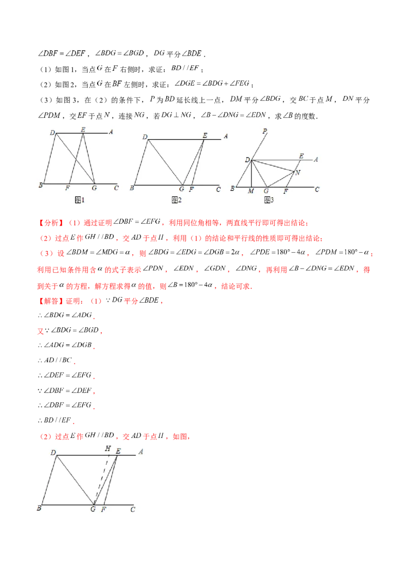 专题2.9第2章相交线与平行线单元测试（培优提升卷）-七年级数学下册尖子生同步培优题典（解析版）北师大版_北师大初中数学_7下-北师大版初中数学_05习题试卷_1课时练习