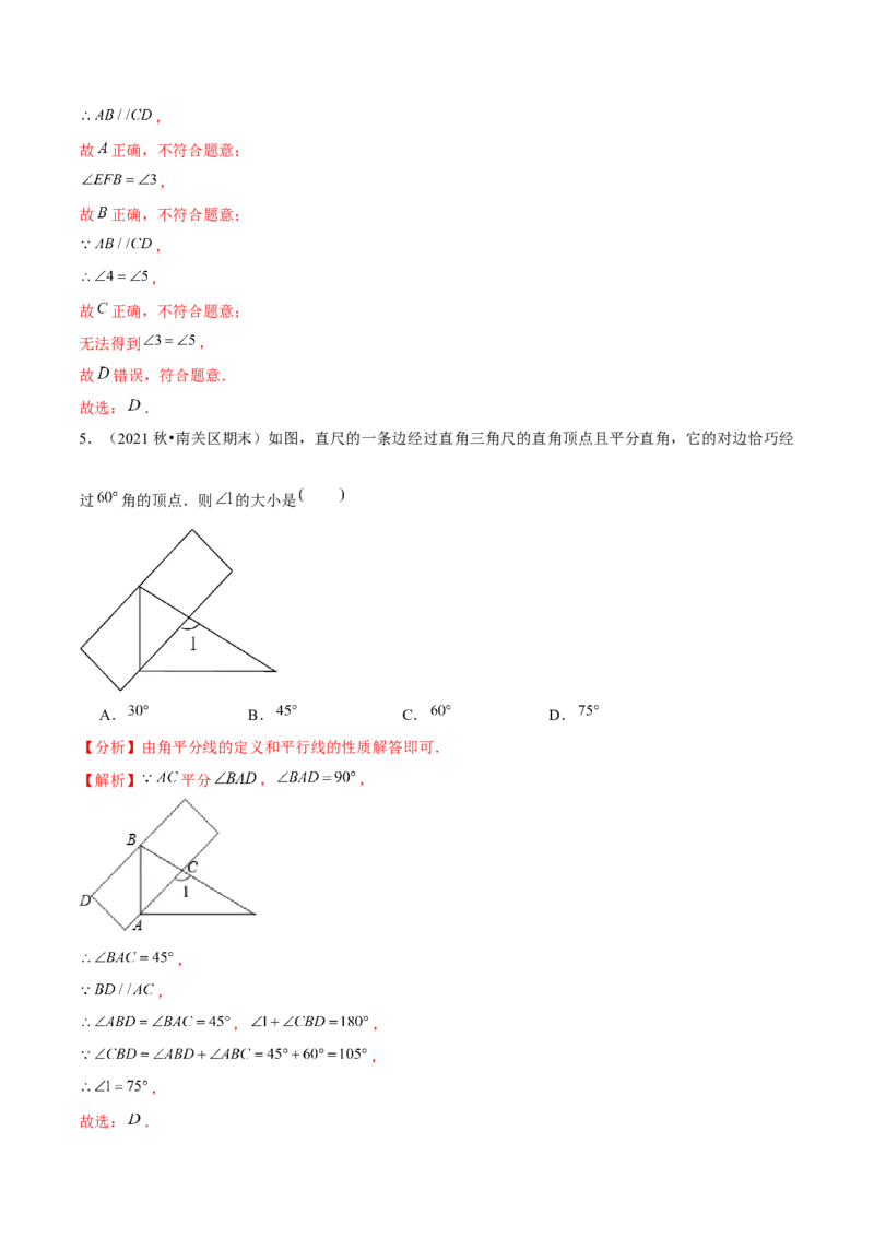 专题2.9第2章相交线与平行线单元测试（培优提升卷）-七年级数学下册尖子生同步培优题典（解析版）北师大版_北师大初中数学_7下-北师大版初中数学_05习题试卷_1课时练习