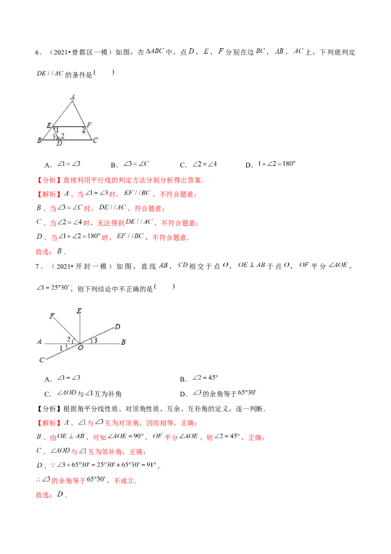 专题2.9第2章相交线与平行线单元测试（培优提升卷）-七年级数学下册尖子生同步培优题典（解析版）北师大版_北师大初中数学_7下-北师大版初中数学_05习题试卷_1课时练习