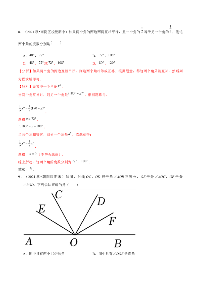 专题2.9第2章相交线与平行线单元测试（培优提升卷）-七年级数学下册尖子生同步培优题典（解析版）北师大版_北师大初中数学_7下-北师大版初中数学_05习题试卷_1课时练习