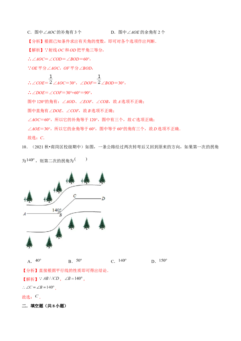 专题2.9第2章相交线与平行线单元测试（培优提升卷）-七年级数学下册尖子生同步培优题典（解析版）北师大版_北师大初中数学_7下-北师大版初中数学_05习题试卷_1课时练习