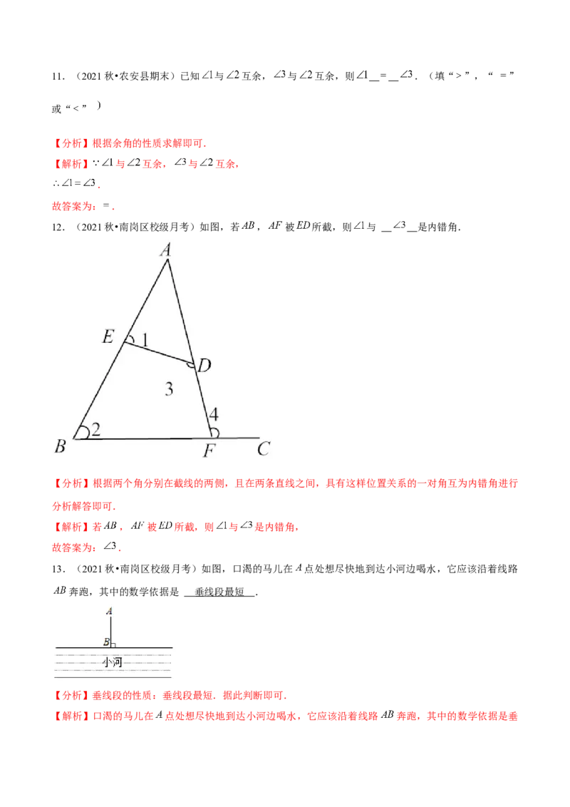 专题2.9第2章相交线与平行线单元测试（培优提升卷）-七年级数学下册尖子生同步培优题典（解析版）北师大版_北师大初中数学_7下-北师大版初中数学_05习题试卷_1课时练习