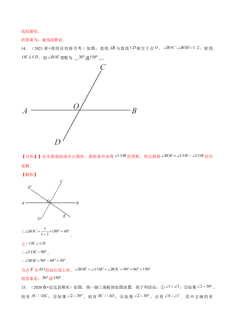 专题2.9第2章相交线与平行线单元测试（培优提升卷）-七年级数学下册尖子生同步培优题典（解析版）北师大版_北师大初中数学_7下-北师大版初中数学_05习题试卷_1课时练习