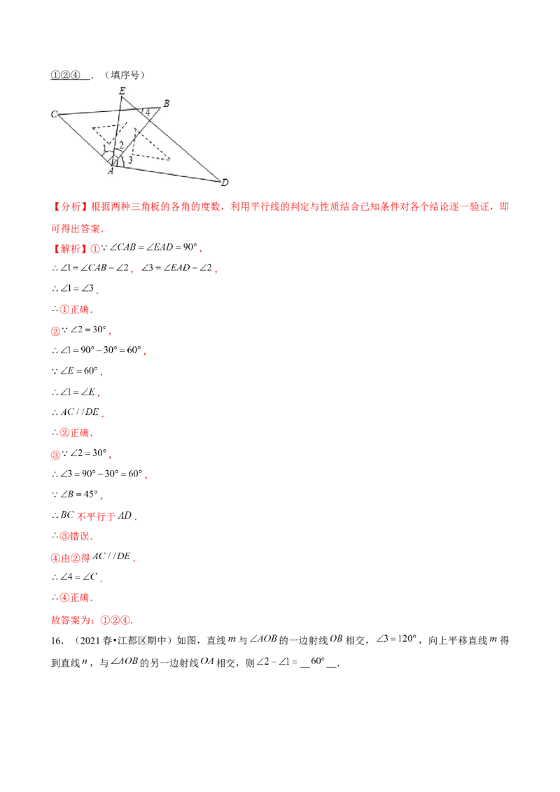 专题2.9第2章相交线与平行线单元测试（培优提升卷）-七年级数学下册尖子生同步培优题典（解析版）北师大版_北师大初中数学_7下-北师大版初中数学_05习题试卷_1课时练习