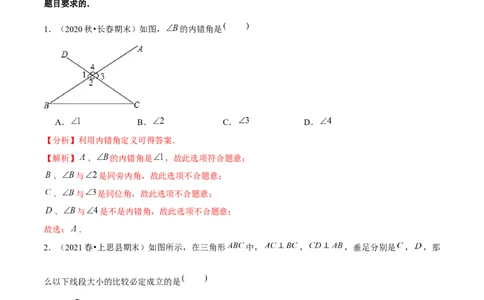 专题2.9第2章相交线与平行线单元测试（培优提升卷）-七年级数学下册尖子生同步培优题典（解析版）北师大版_北师大初中数学_7下-北师大版初中数学_05习题试卷_1课时练习