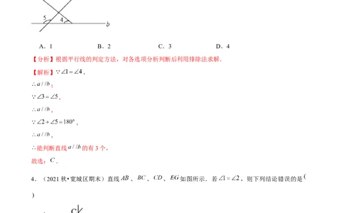 专题2.9第2章相交线与平行线单元测试（培优提升卷）-七年级数学下册尖子生同步培优题典（解析版）北师大版_北师大初中数学_7下-北师大版初中数学_05习题试卷_1课时练习